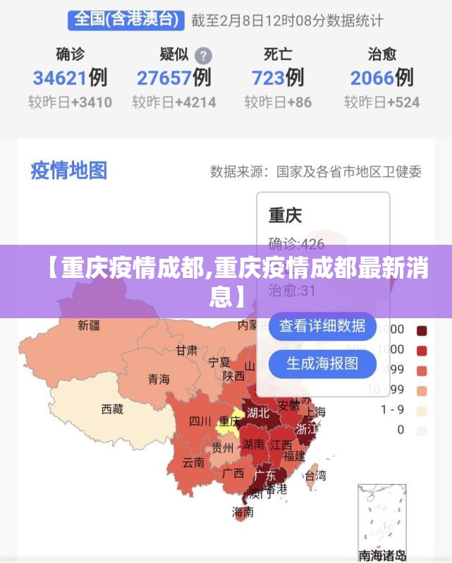 【重庆疫情成都,重庆疫情成都最新消息】