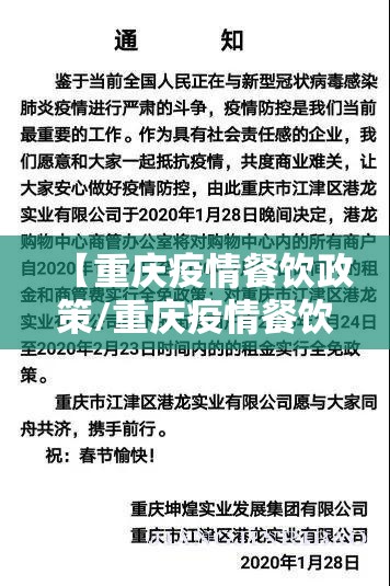 【重庆疫情餐饮政策/重庆疫情餐饮政策最新】