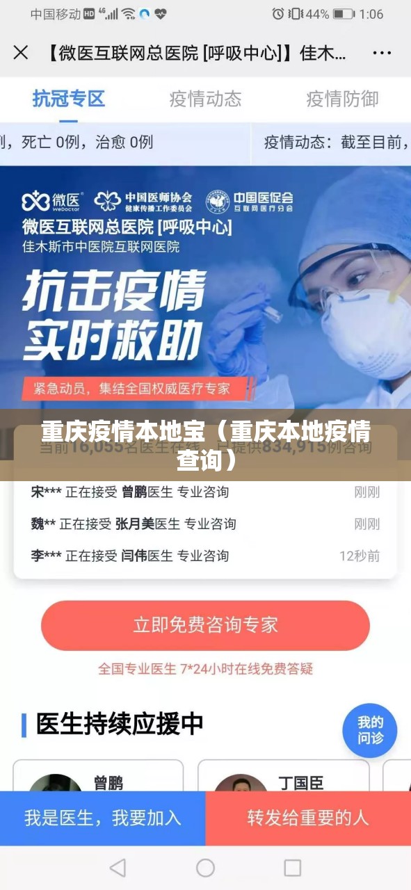 重庆疫情本地宝（重庆本地疫情查询）