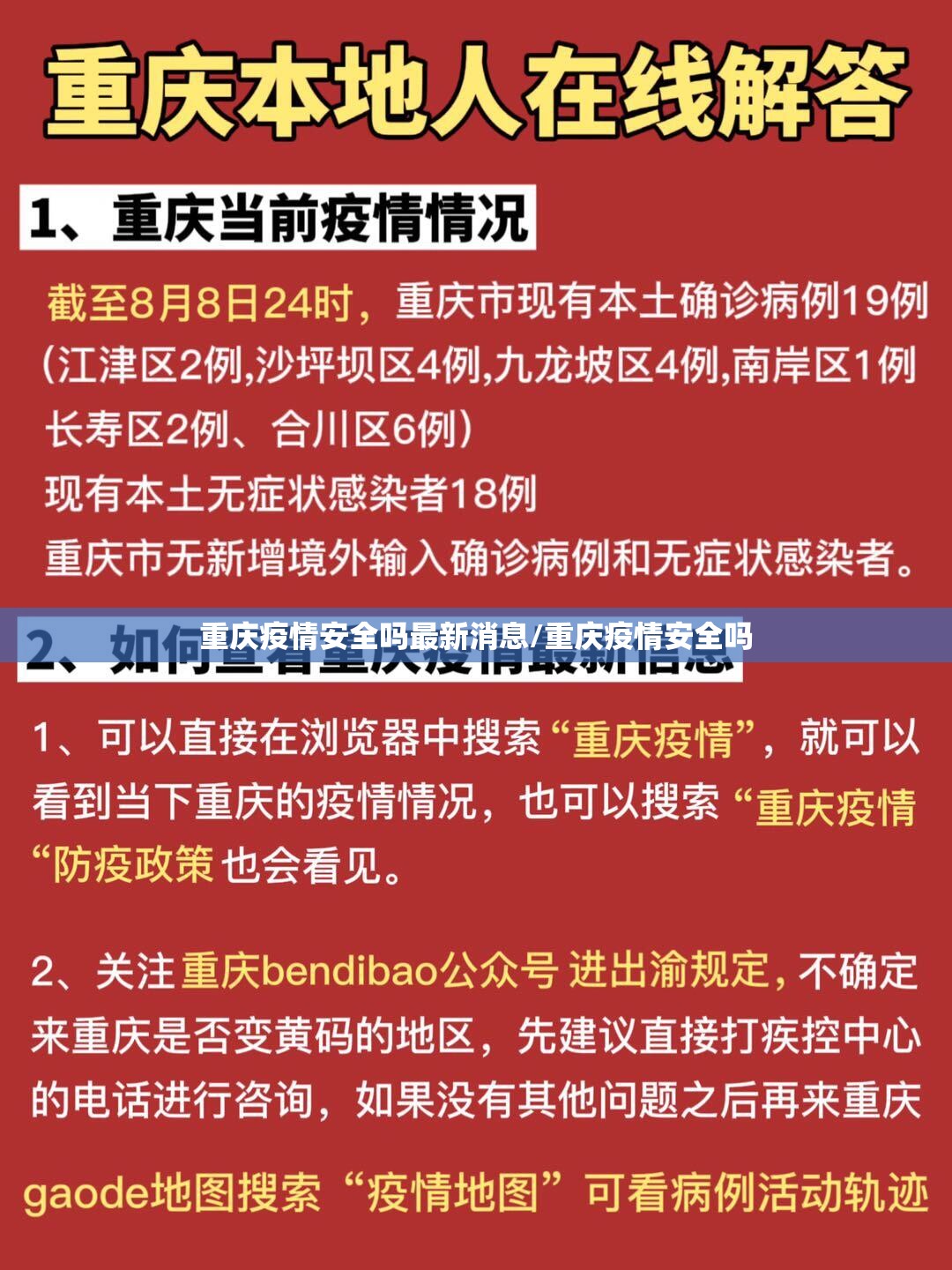 重庆疫情安全吗最新消息/重庆疫情安全吗