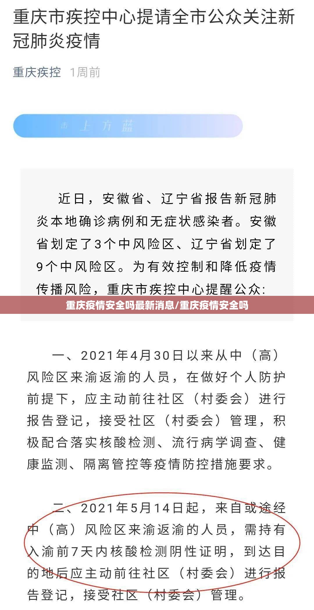 重庆疫情安全吗最新消息/重庆疫情安全吗