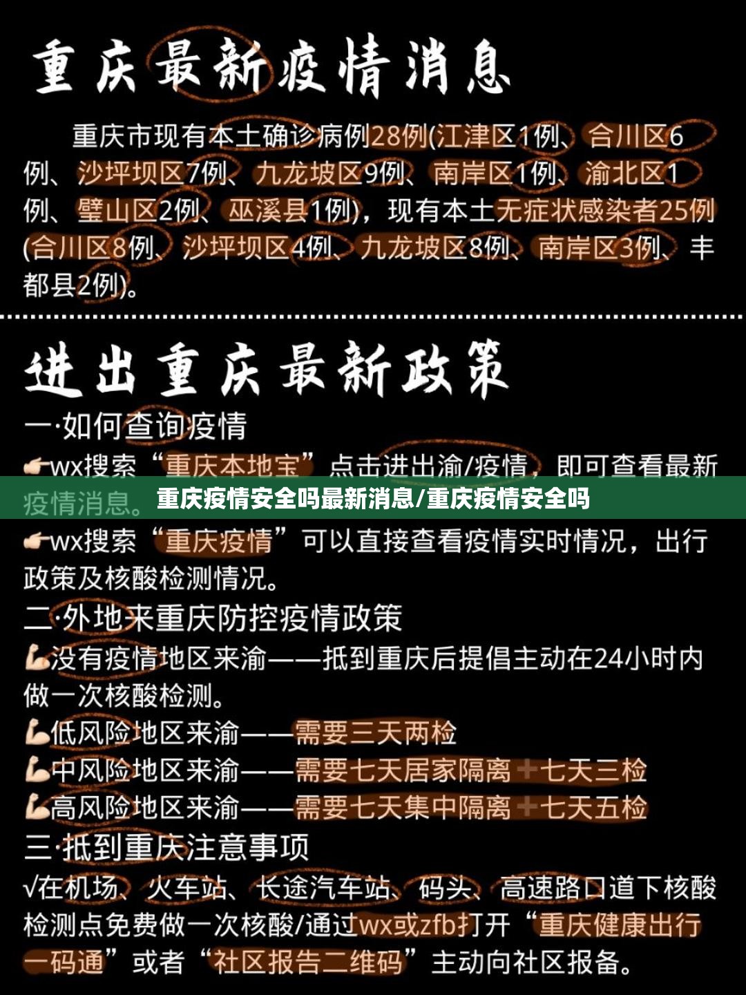 重庆疫情安全吗最新消息/重庆疫情安全吗