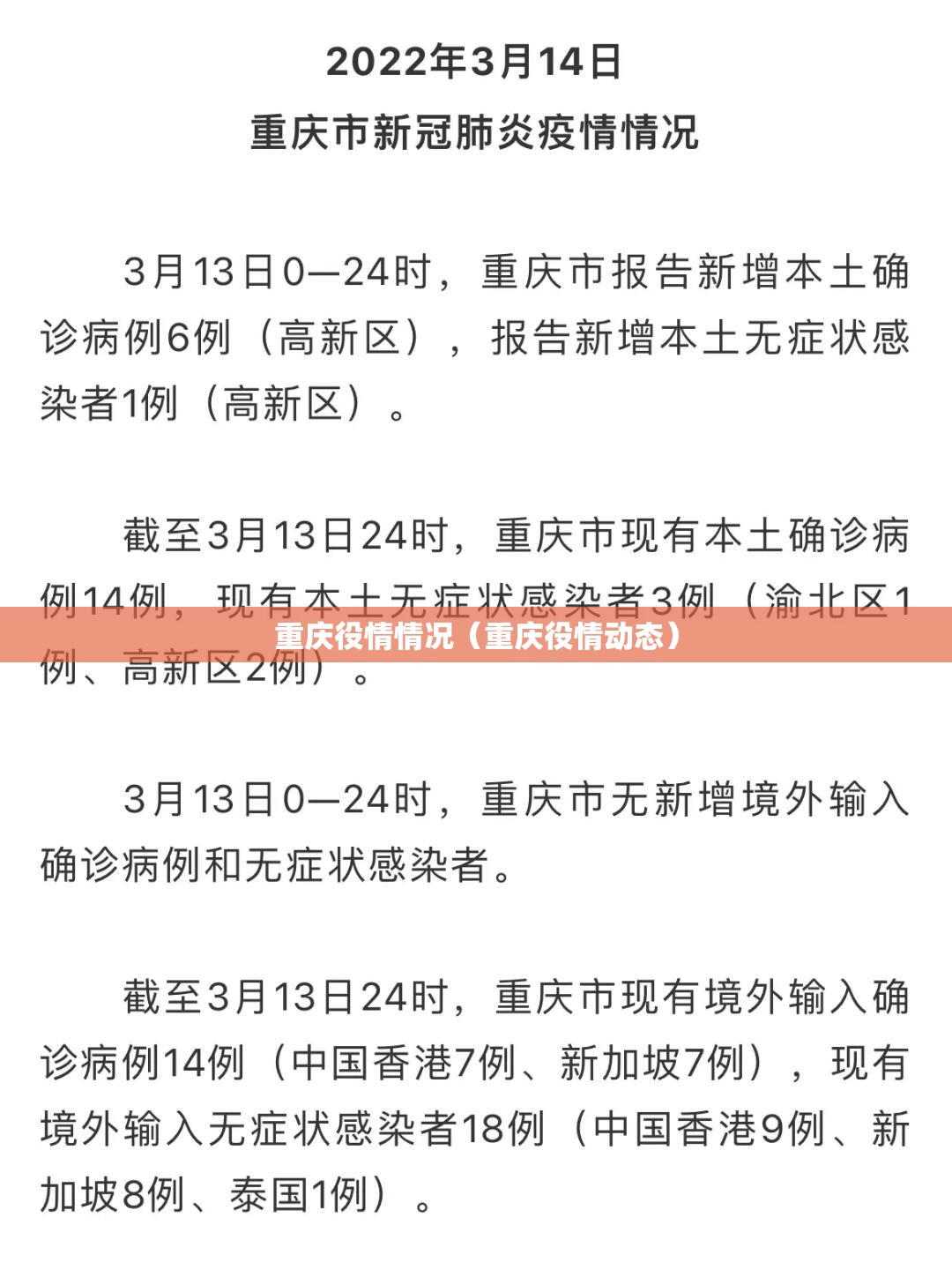 重庆役情情况（重庆役情动态）
