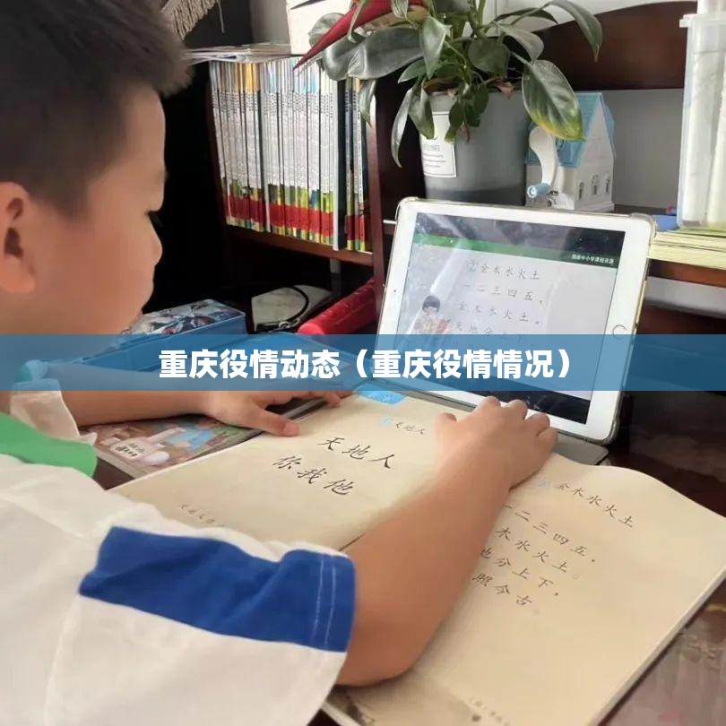 重庆役情动态（重庆役情情况）