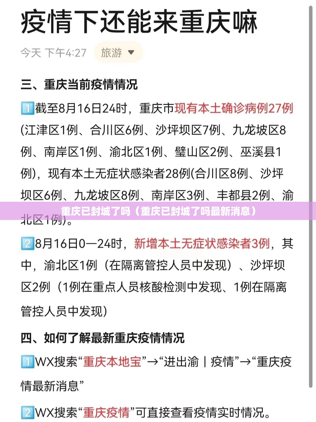 重庆已封城了吗（重庆已封城了吗最新消息）