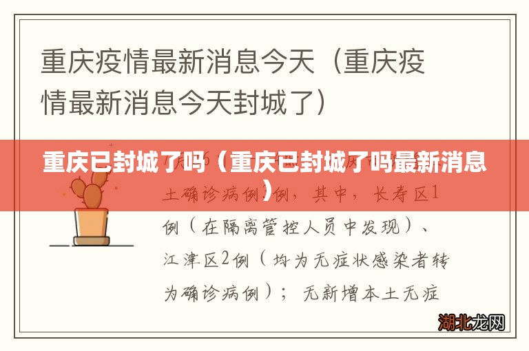 重庆已封城了吗（重庆已封城了吗最新消息）
