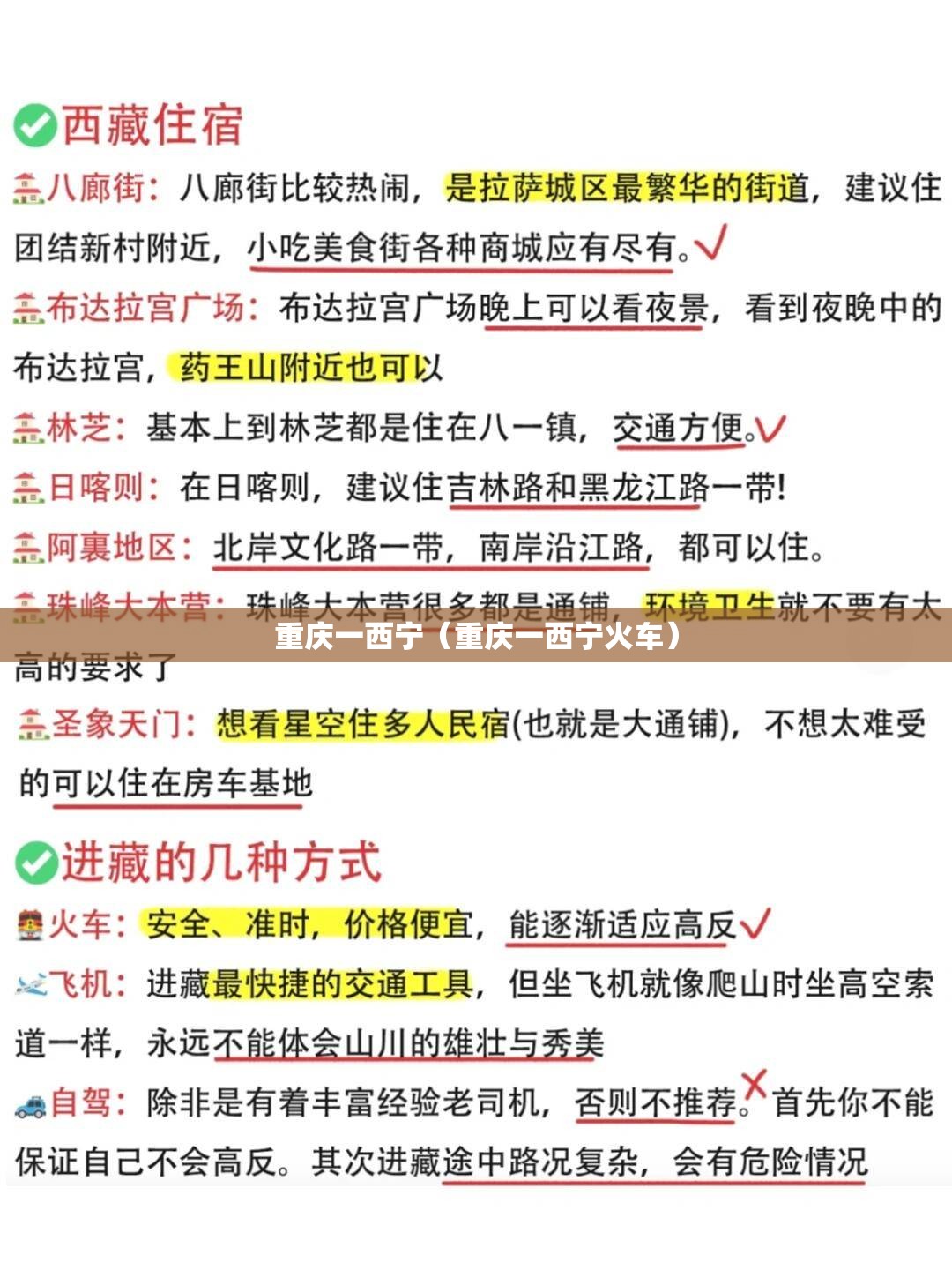 重庆一西宁（重庆一西宁火车）
