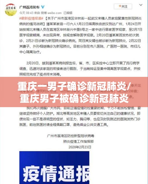 重庆一男子确诊新冠肺炎/重庆男子被确诊新冠肺炎