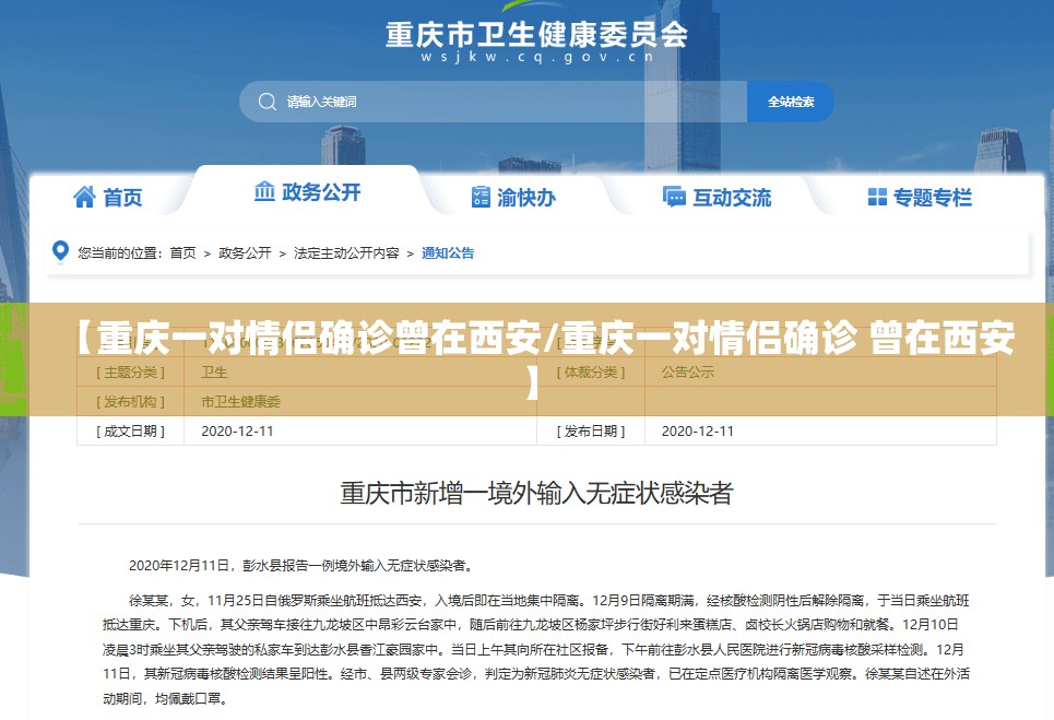 【重庆一对情侣确诊曾在西安/重庆一对情侣确诊 曾在西安】