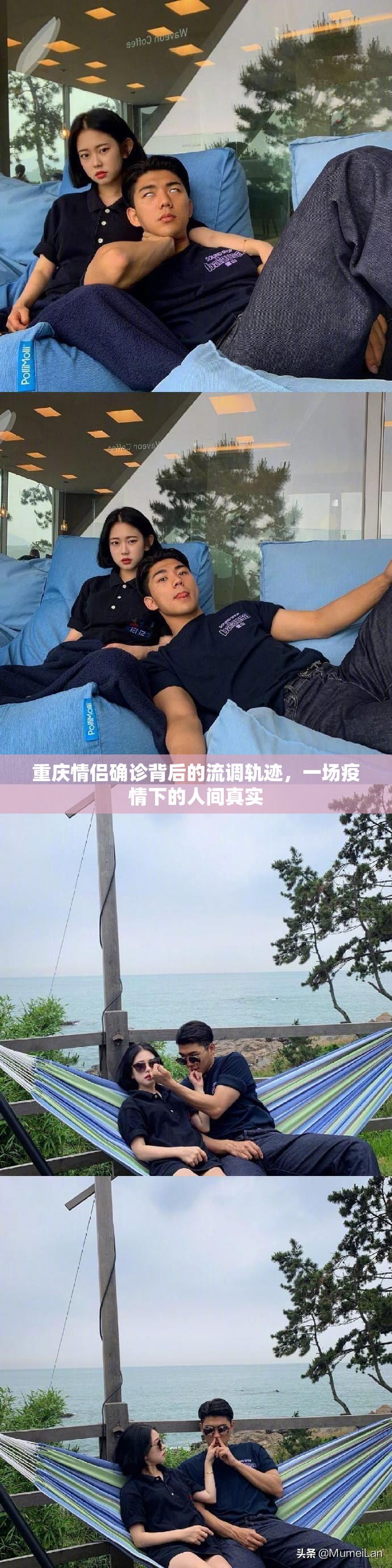 重庆情侣确诊背后的流调轨迹，一场疫情下的人间真实