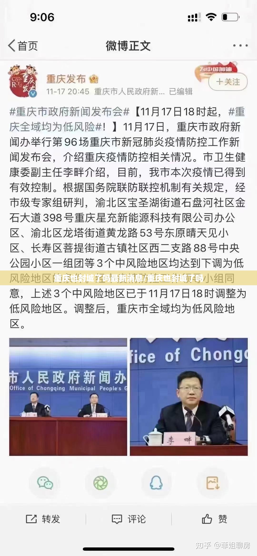 重庆也封城了吗最新消息/重庆也封城了吗