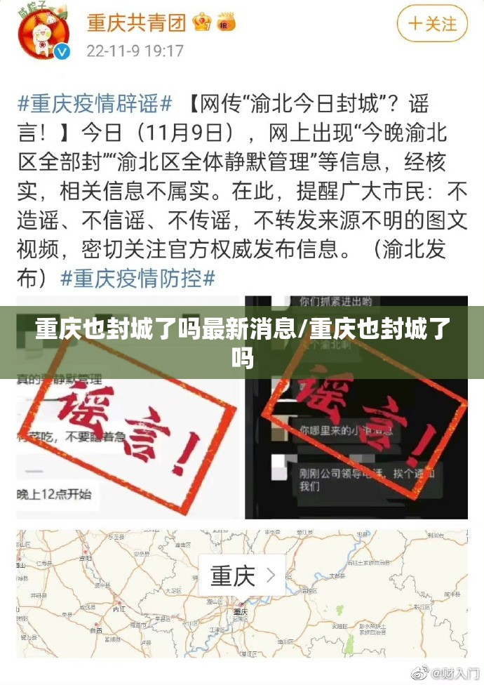 重庆也封城了吗最新消息/重庆也封城了吗