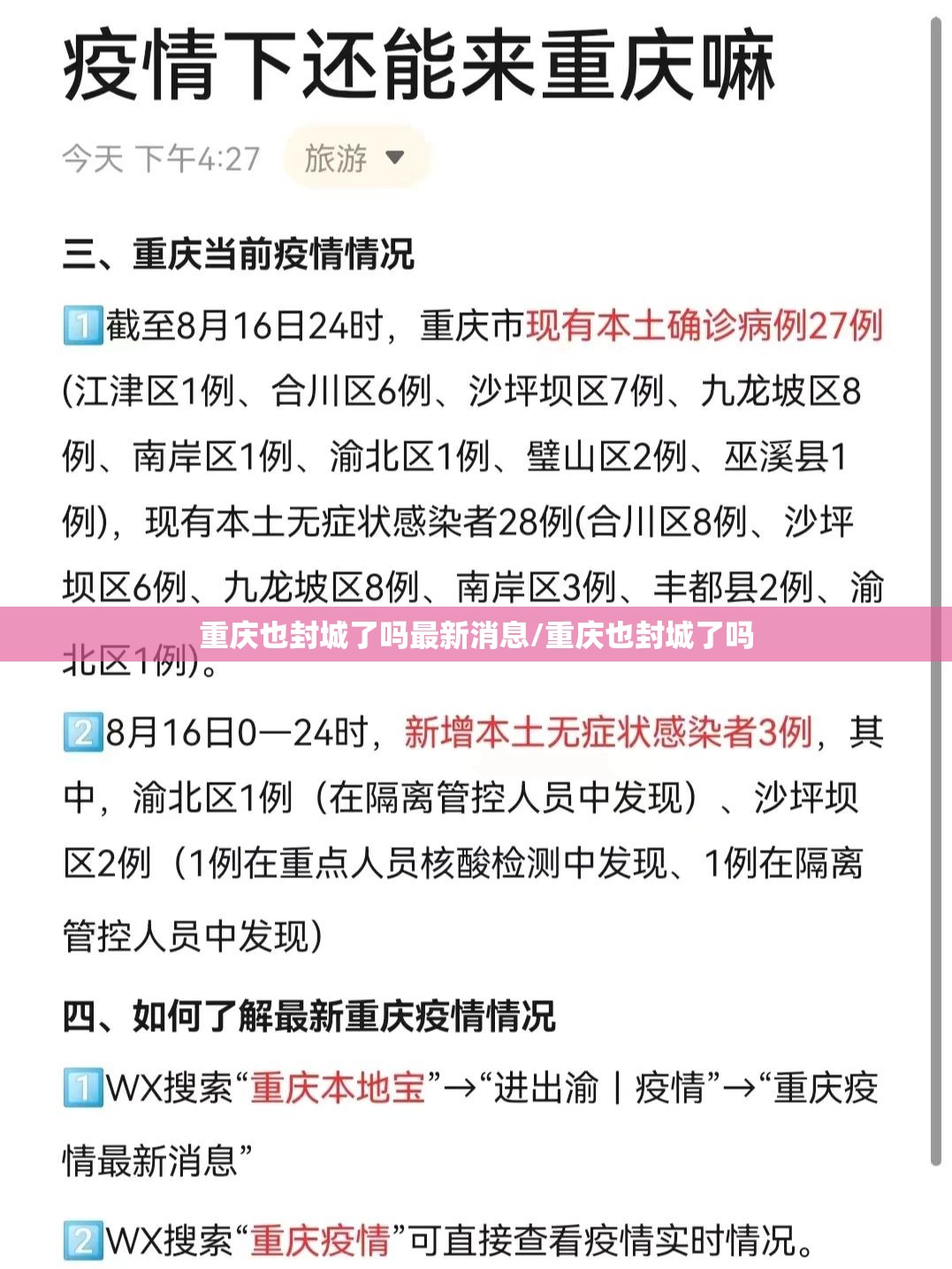 重庆也封城了吗最新消息/重庆也封城了吗