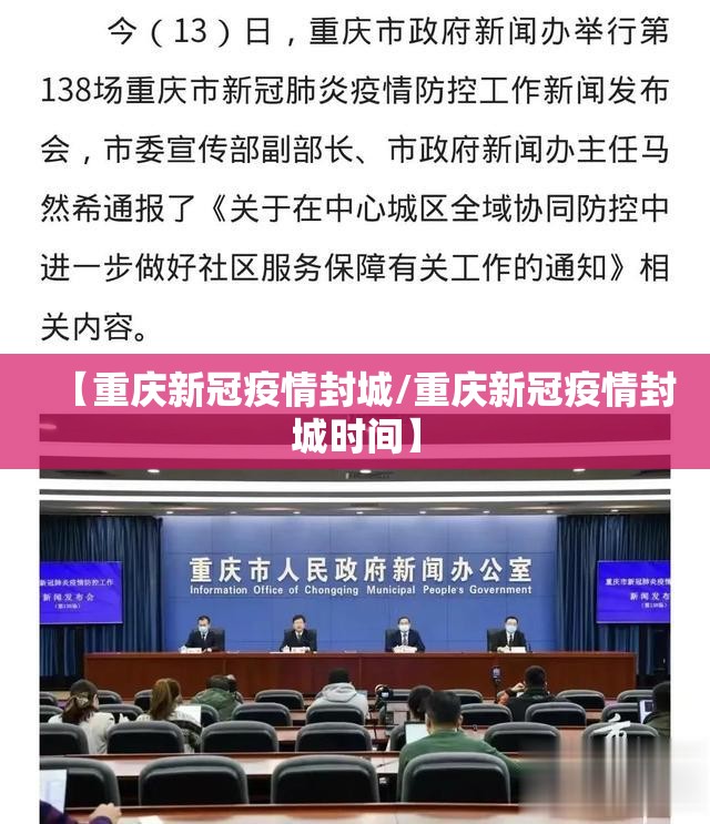 【重庆新冠疫情封城/重庆新冠疫情封城时间】