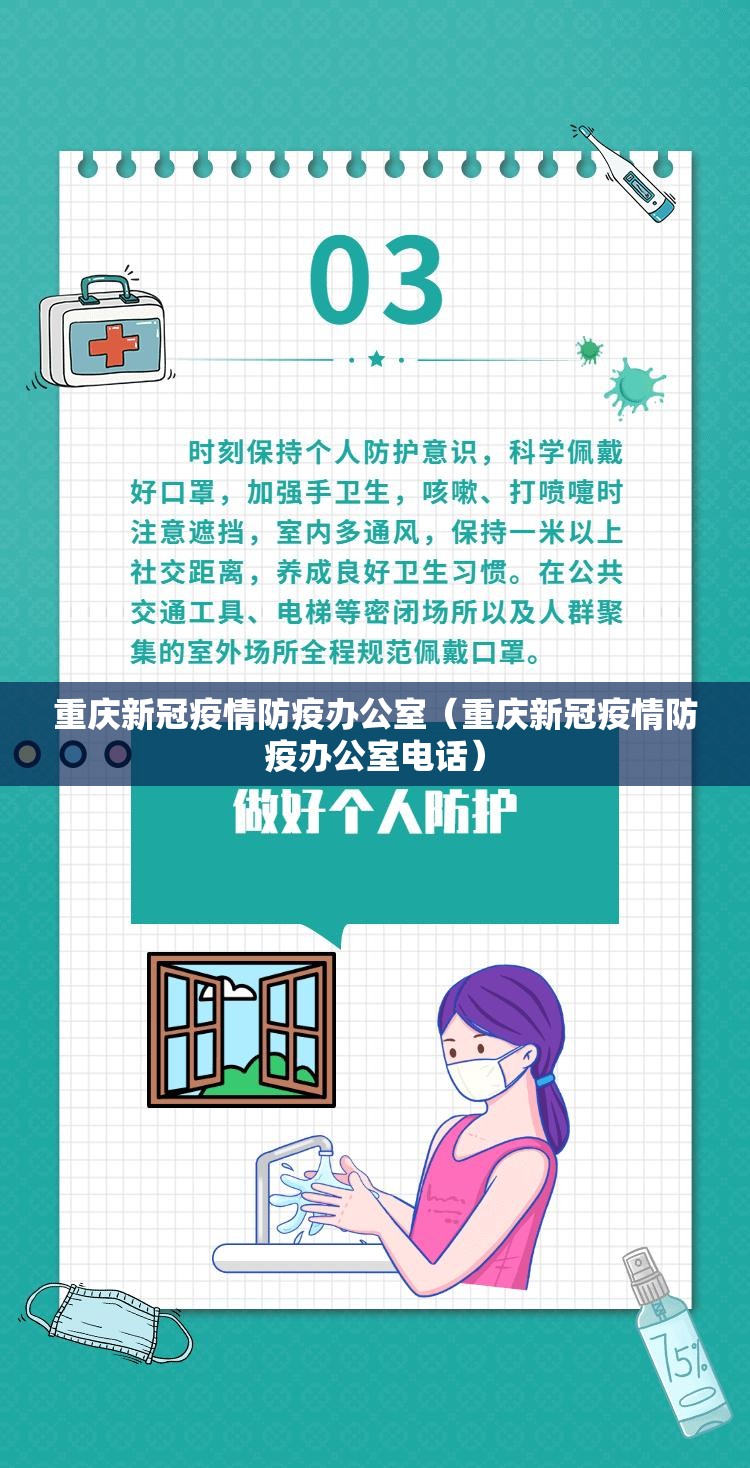 重庆新冠疫情防疫办公室（重庆新冠疫情防疫办公室电话）