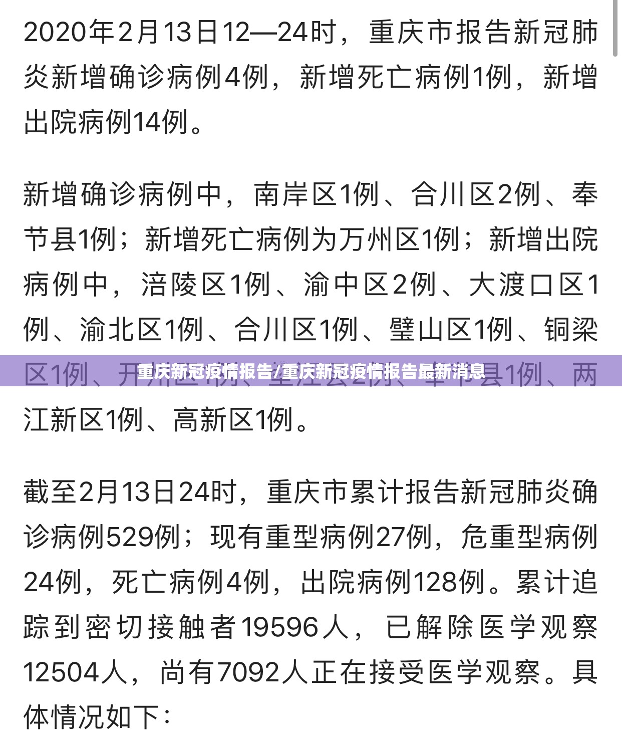 重庆新冠疫情报告/重庆新冠疫情报告最新消息