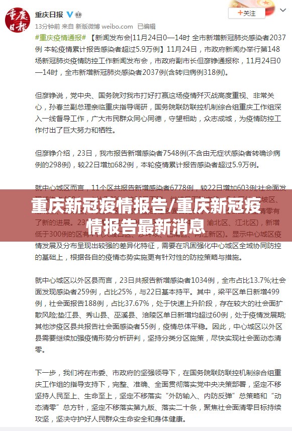 重庆新冠疫情报告/重庆新冠疫情报告最新消息