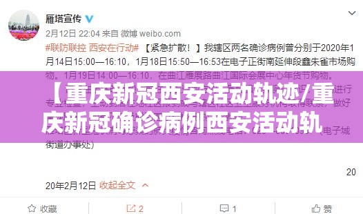 【重庆新冠西安活动轨迹/重庆新冠确诊病例西安活动轨迹】