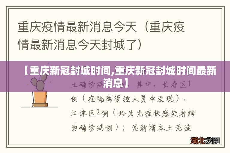【重庆新冠封城时间,重庆新冠封城时间最新消息】