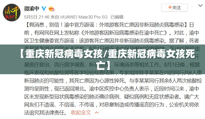 【重庆新冠病毒女孩/重庆新冠病毒女孩死亡】