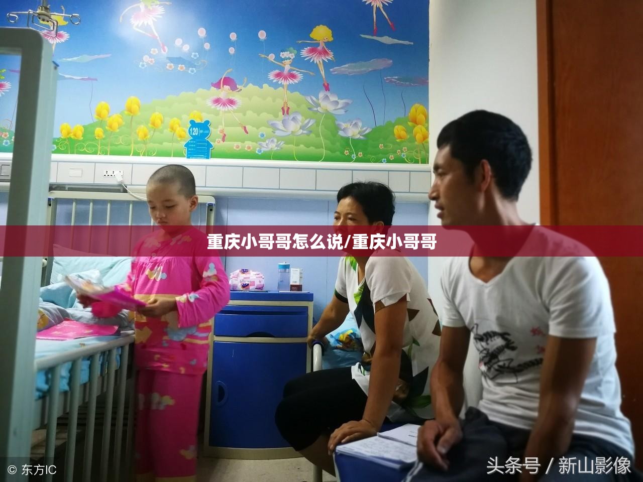 重庆小哥哥怎么说/重庆小哥哥