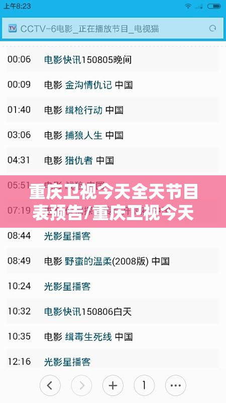 重庆卫视今天全天节目表预告/重庆卫视今天全天节目表