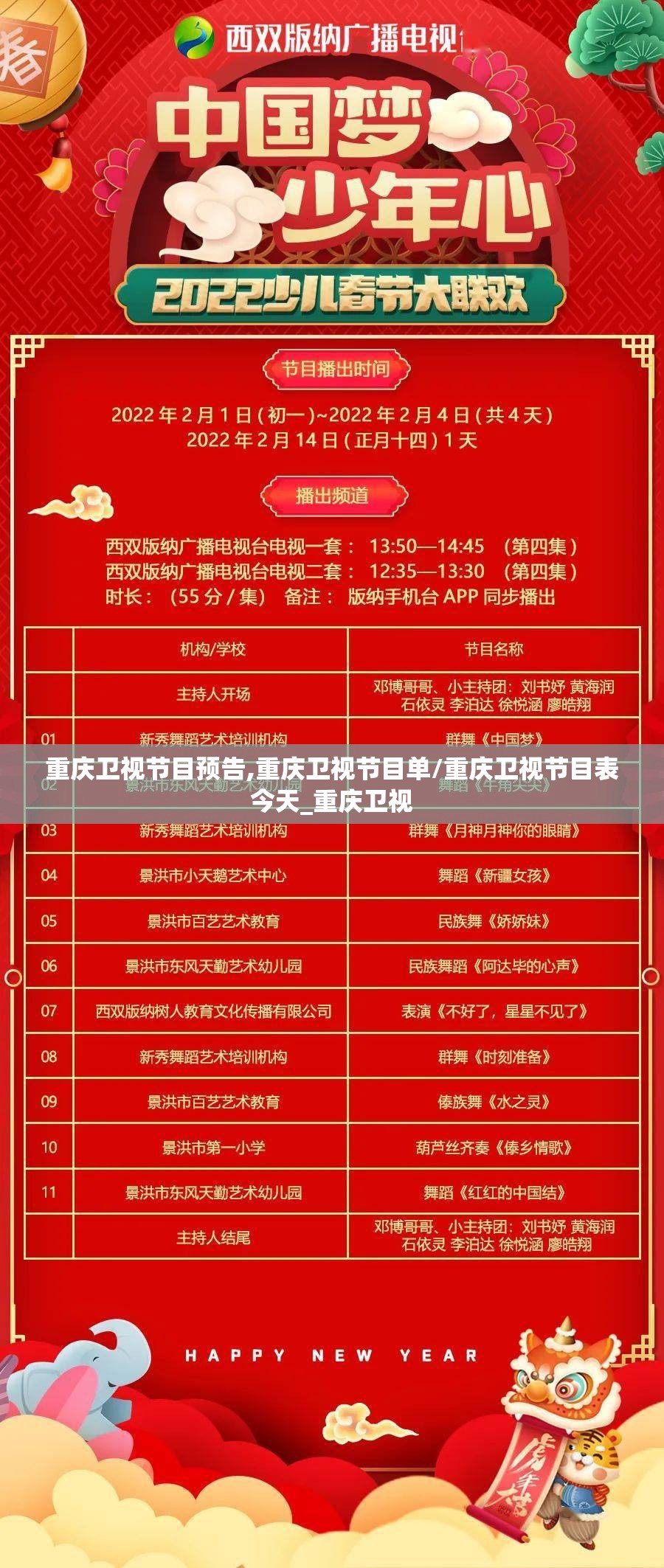 重庆卫视节目预告,重庆卫视节目单/重庆卫视节目表今天_重庆卫视