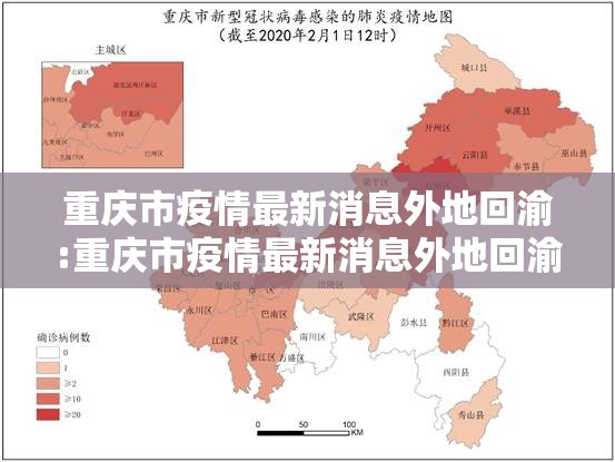 重庆市疫情最新消息外地回渝:重庆市疫情最新消息外地回渝政策