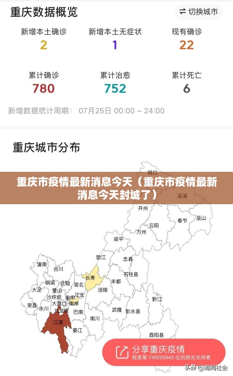 重庆市疫情最新消息今天（重庆市疫情最新消息今天封城了）