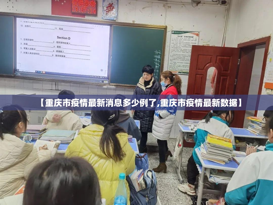 【重庆市疫情最新消息多少例了,重庆市疫情最新数据】