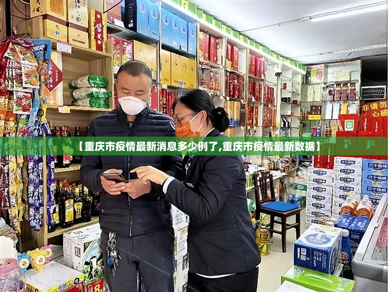 【重庆市疫情最新消息多少例了,重庆市疫情最新数据】