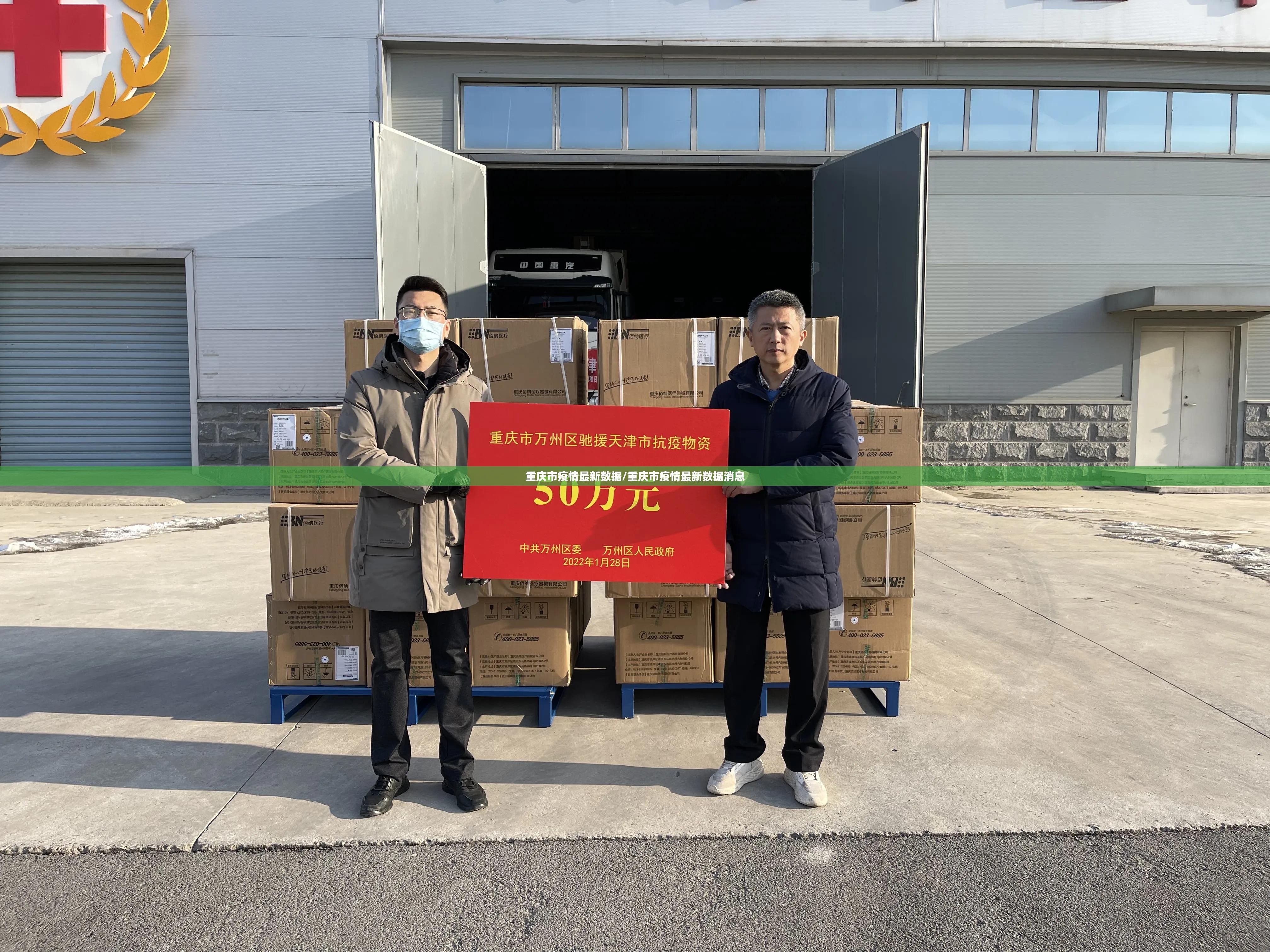 重庆市疫情最新数据/重庆市疫情最新数据消息
