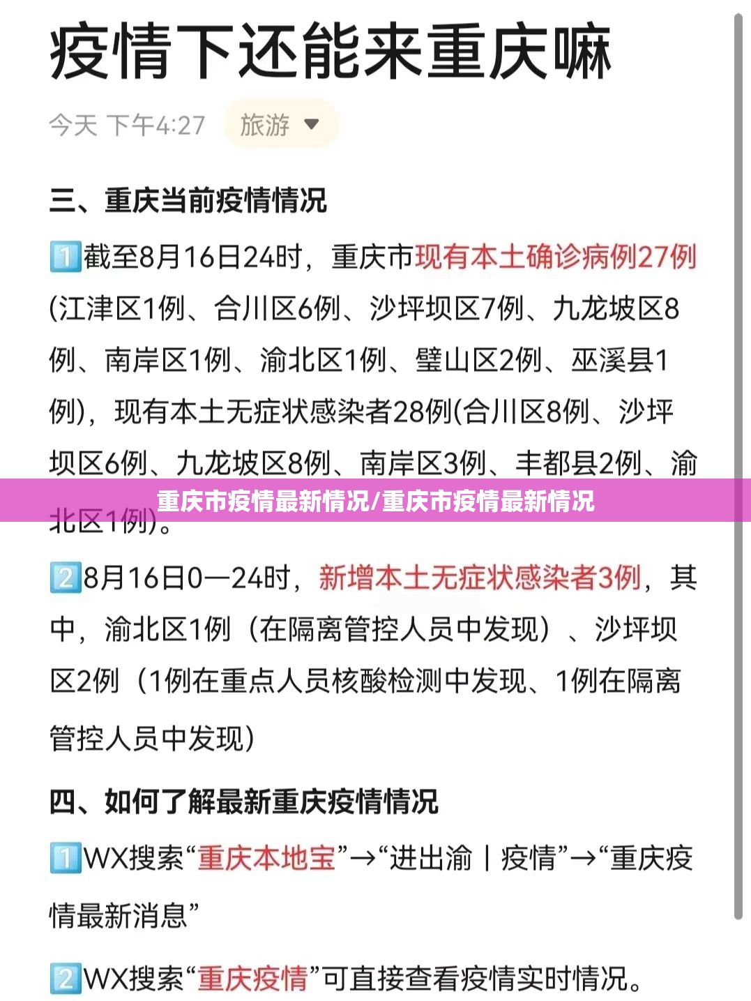 重庆市疫情最新情况/重庆市疫情最新情况
