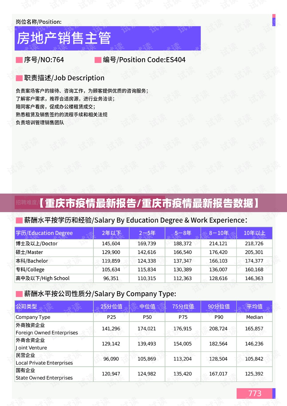 【重庆市疫情最新报告/重庆市疫情最新报告数据】
