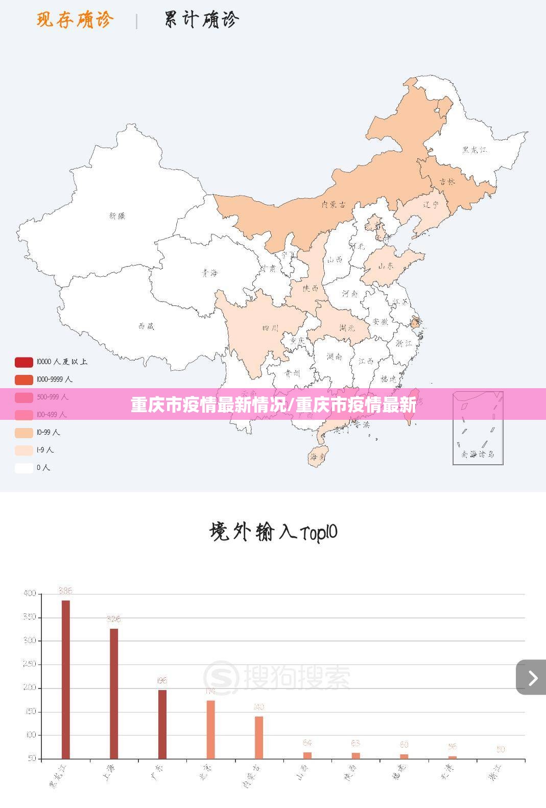 重庆市疫情最新情况/重庆市疫情最新
