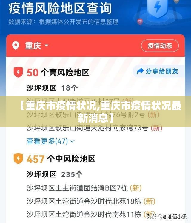 【重庆市疫情状况,重庆市疫情状况最新消息】