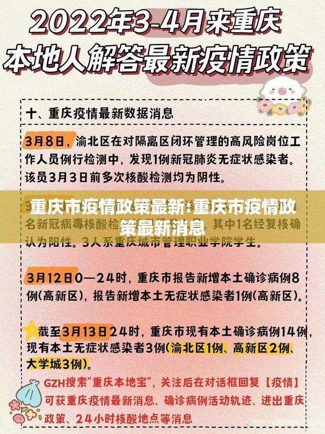 重庆市疫情政策最新:重庆市疫情政策最新消息