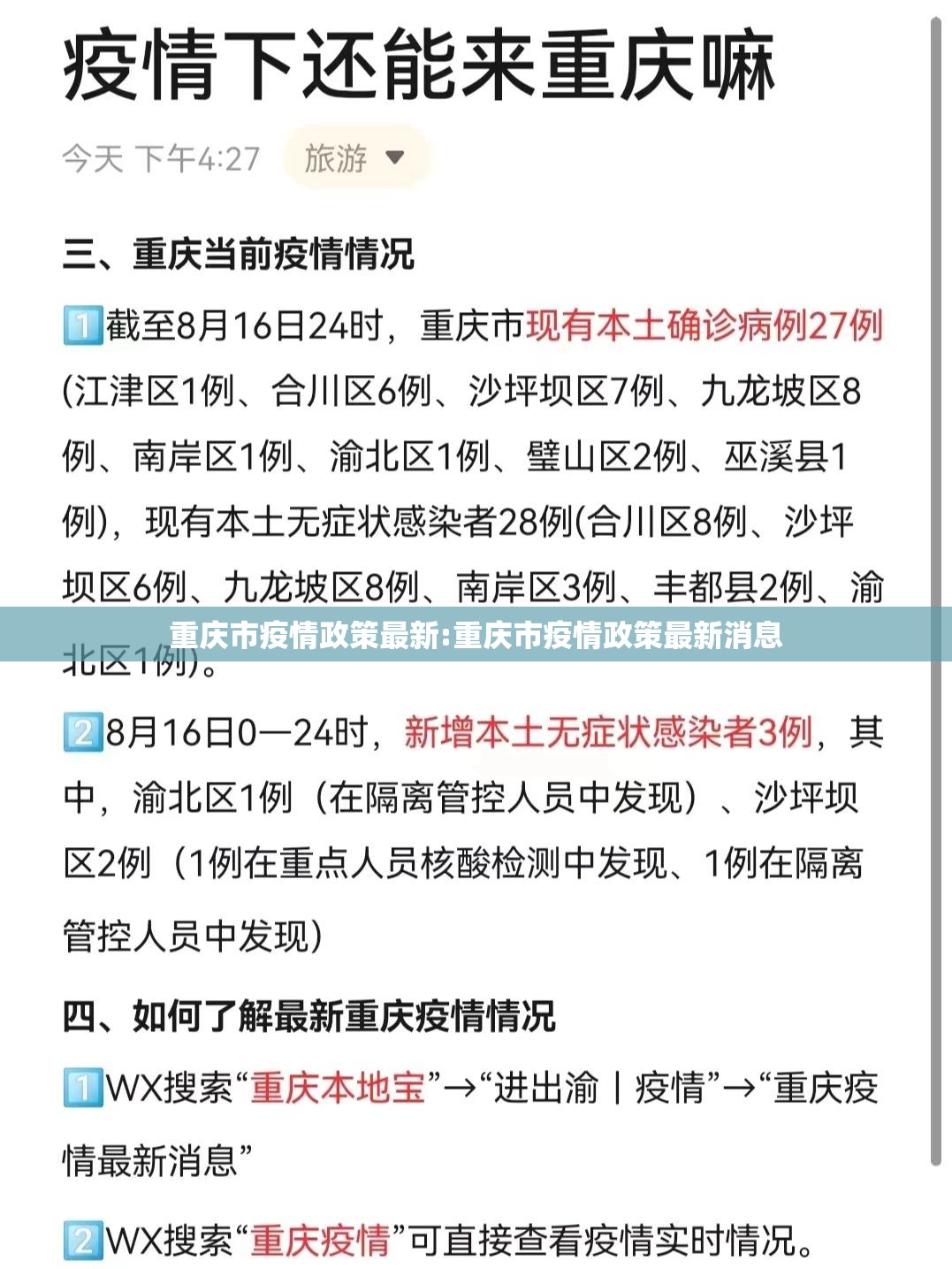 重庆市疫情政策最新:重庆市疫情政策最新消息