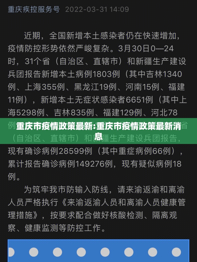 重庆市疫情政策最新:重庆市疫情政策最新消息