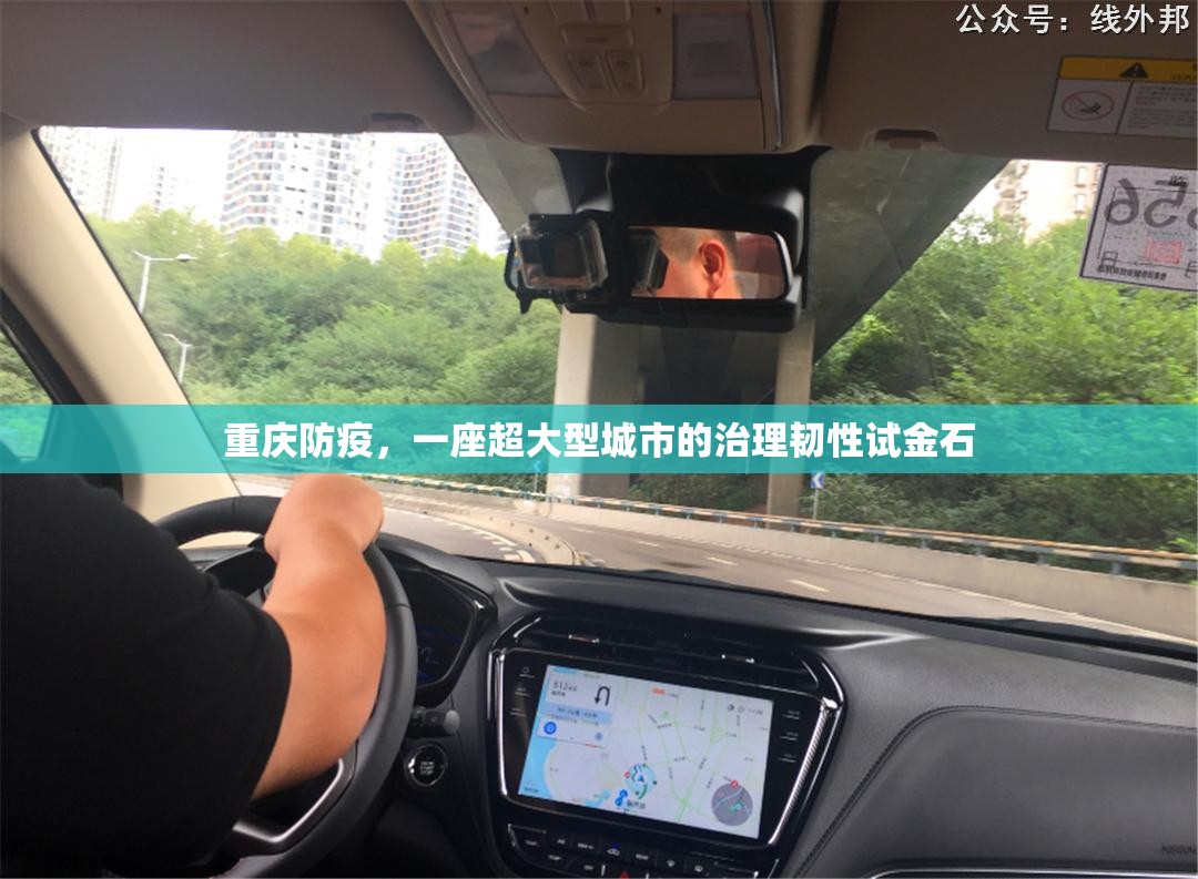 重庆防疫，一座超大型城市的治理韧性试金石