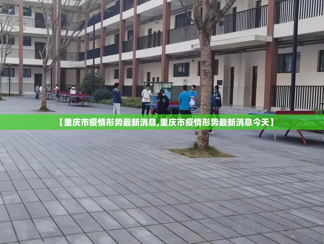 【重庆市疫情形势最新消息,重庆市疫情形势最新消息今天】