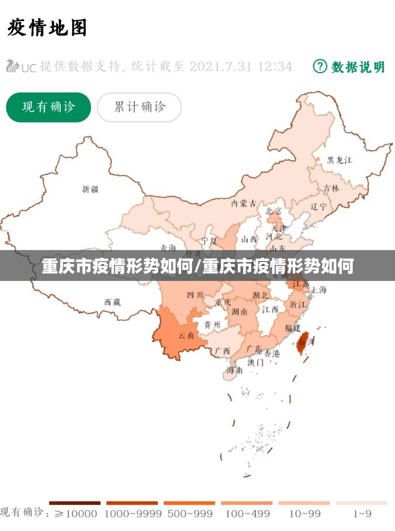 重庆市疫情形势如何/重庆市疫情形势如何