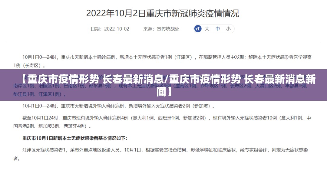 【重庆市疫情形势 长春最新消息/重庆市疫情形势 长春最新消息新闻】