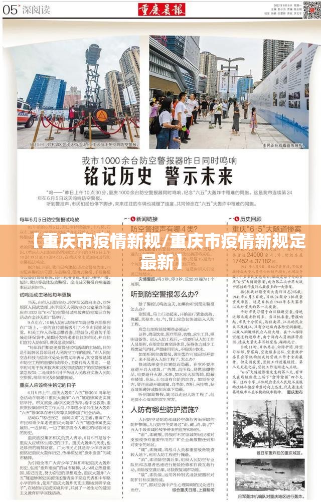【重庆市疫情新规/重庆市疫情新规定最新】