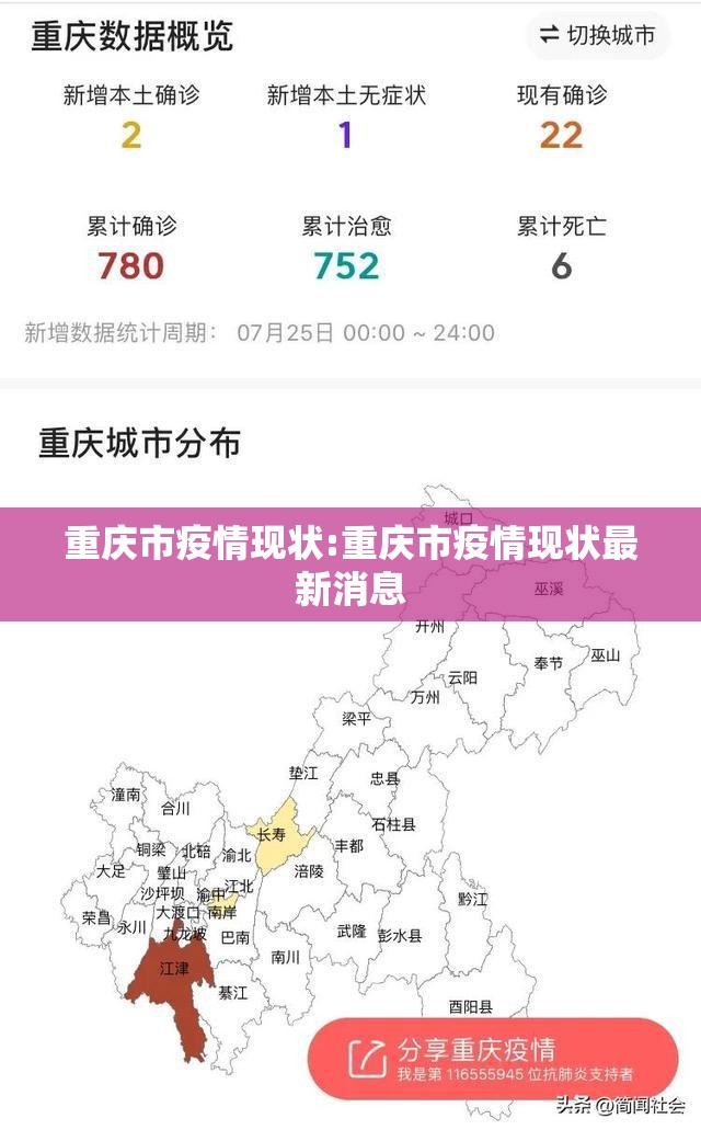 重庆市疫情现状:重庆市疫情现状最新消息