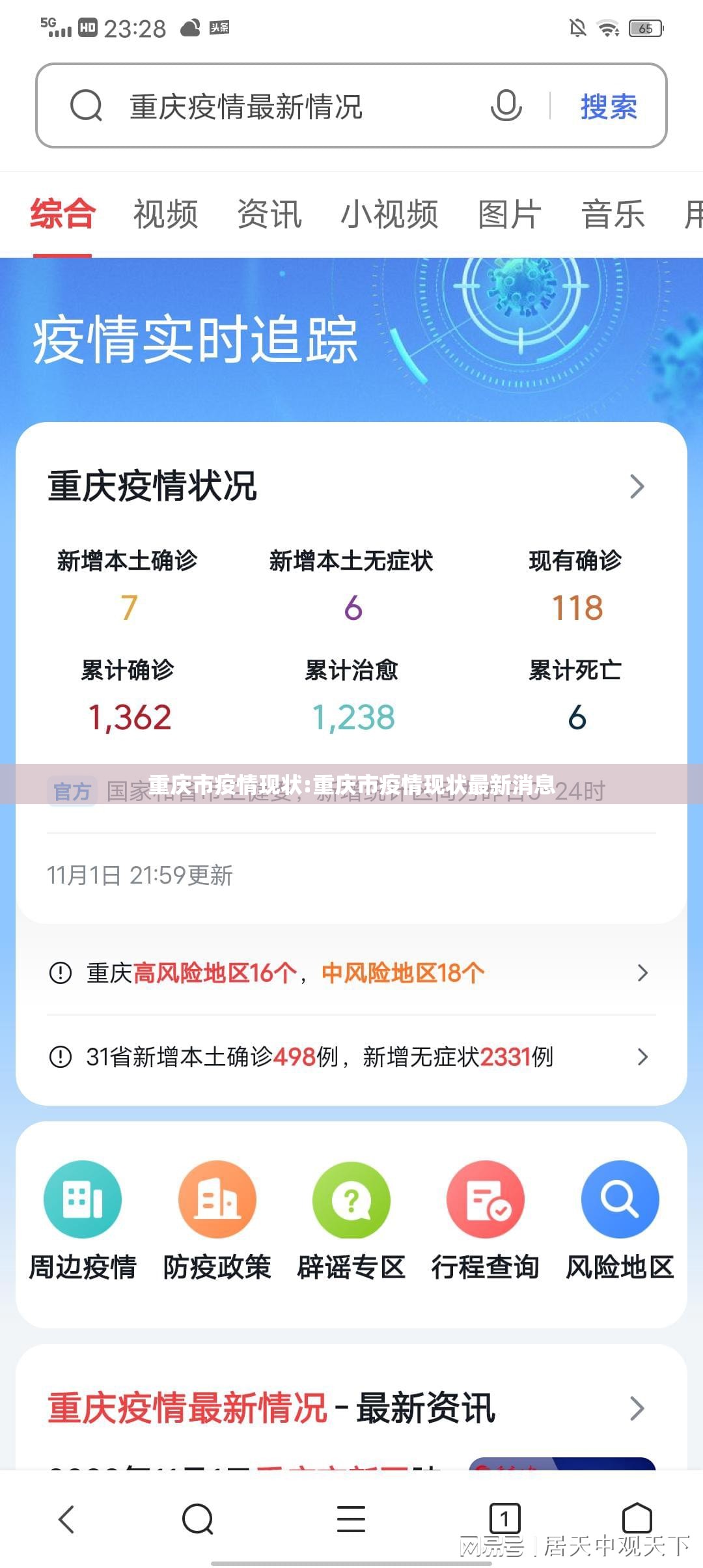 重庆市疫情现状:重庆市疫情现状最新消息