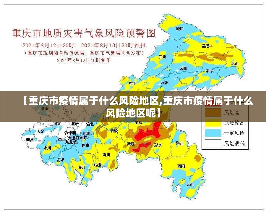 【重庆市疫情属于什么风险地区,重庆市疫情属于什么风险地区呢】