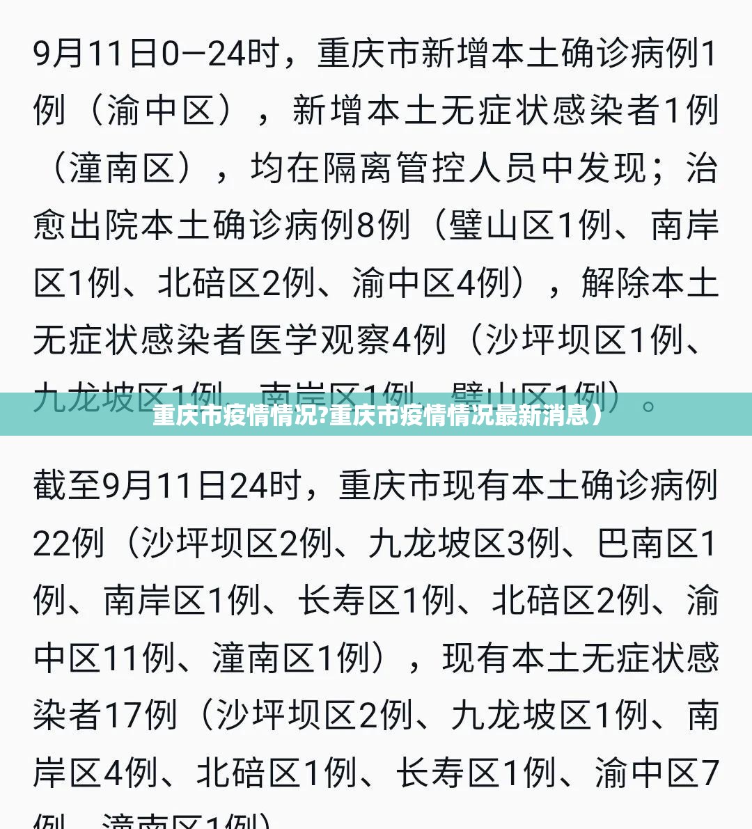 重庆市疫情情况?重庆市疫情情况最新消息）