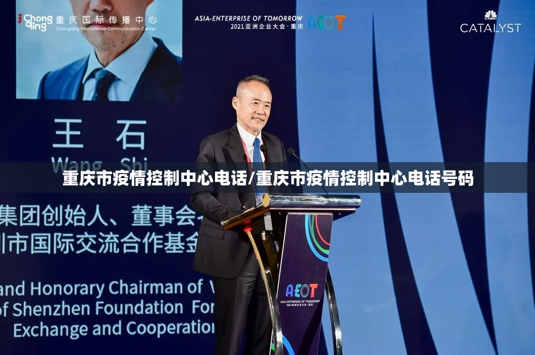 重庆市疫情控制中心电话/重庆市疫情控制中心电话号码