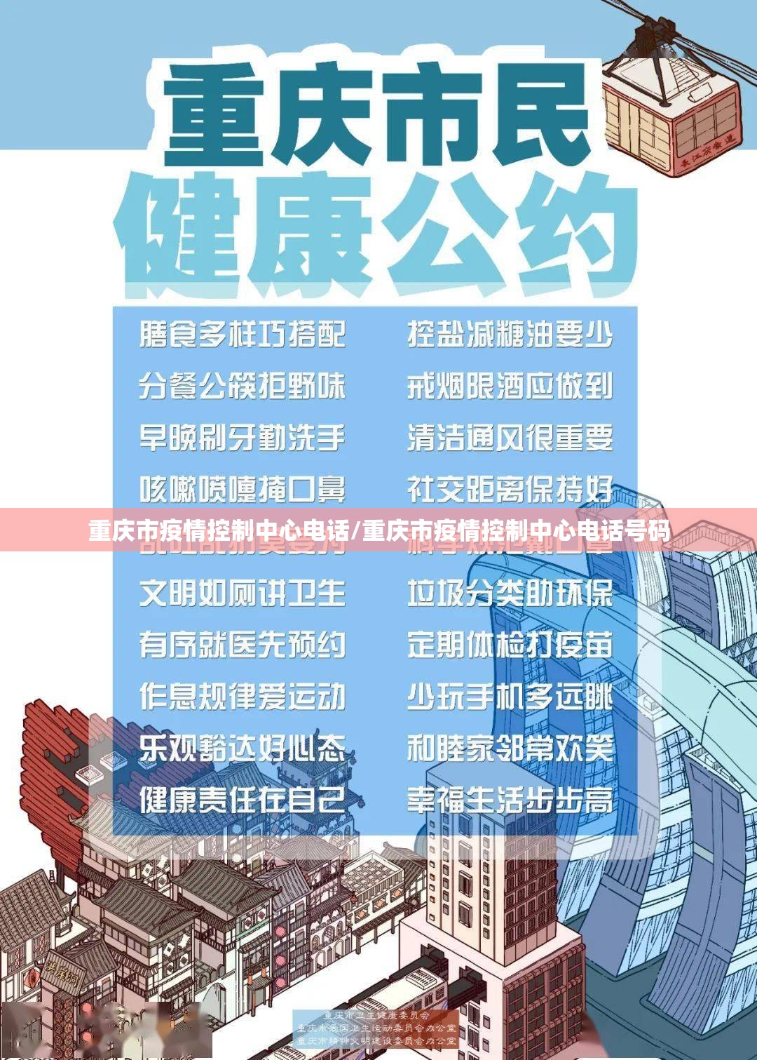 重庆市疫情控制中心电话/重庆市疫情控制中心电话号码